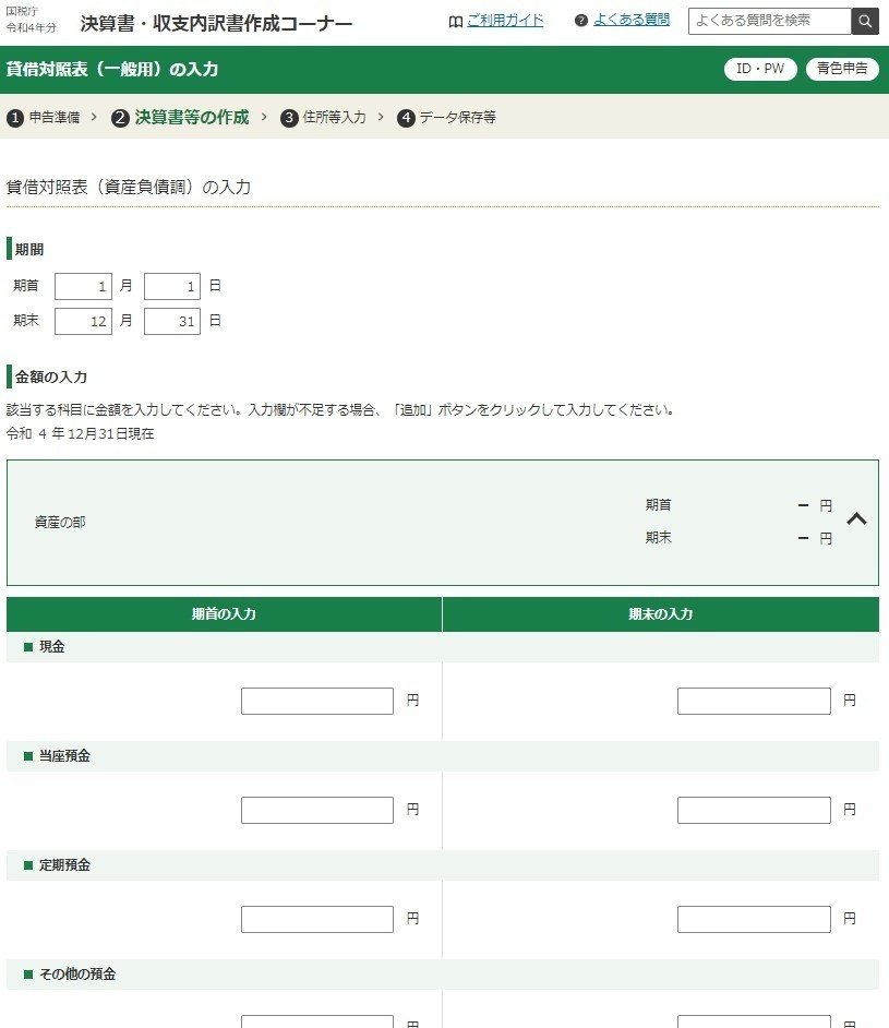 ぼちぼちフリーランスの確定申告(青色) ◇ 国税庁「確定申告書 ぼちぼちフリーランスの確定申告(青色) ◇ 国税庁「確定申告書