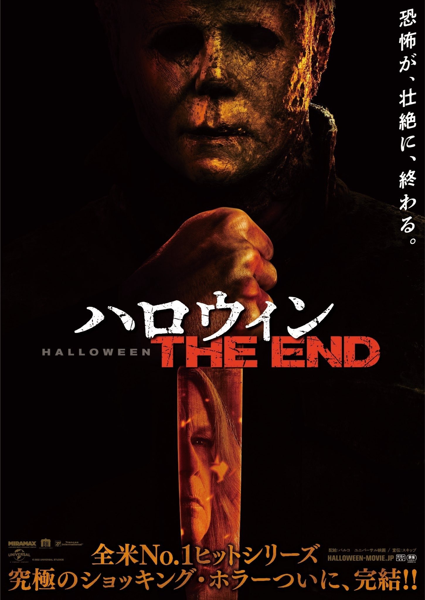 ジェイミー・リー・カティス直筆サイン入り超大型写真…ハロウィンシリーズ ハロウィン 〜 再びジェイミー・リー・カーティスが奮闘