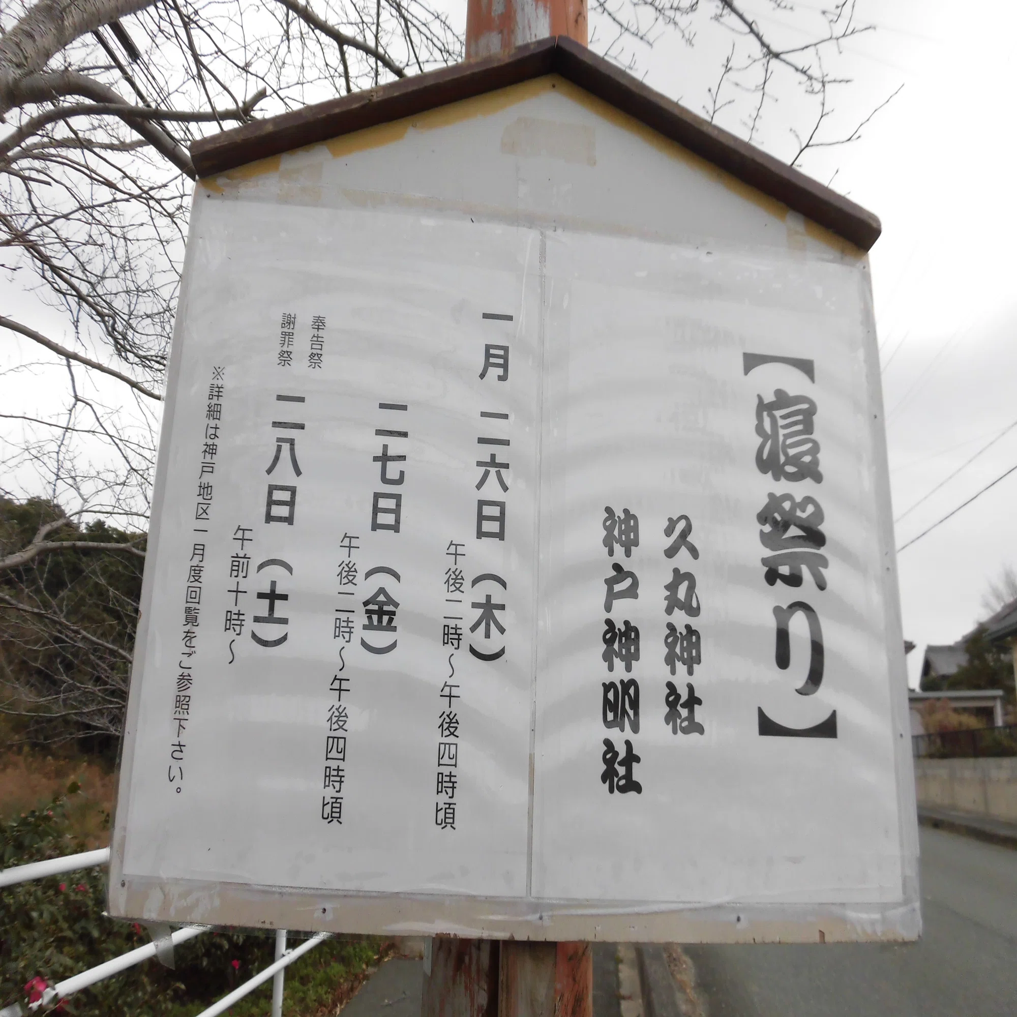 愛知県の皇室伝承】9．見れば神罰が… 謎の南朝皇族「久丸王」に由来 