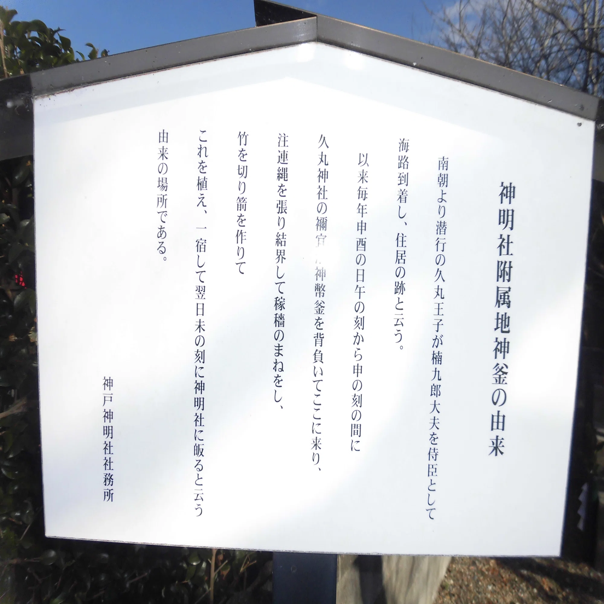 愛知県の皇室伝承】9．見れば神罰が… 謎の南朝皇族「久丸王」に由来 