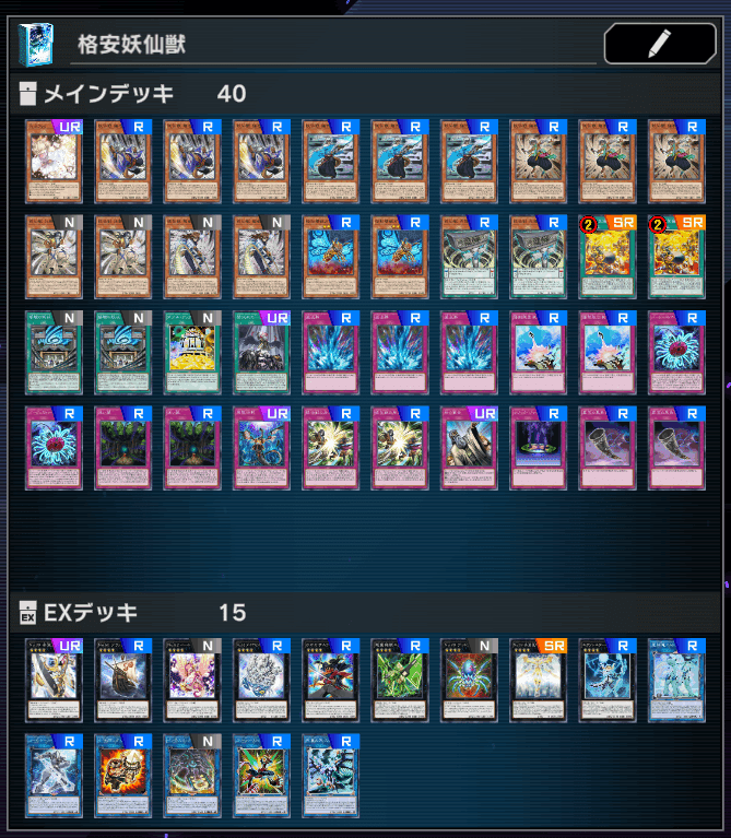 テーマクロニクルフェス』安くても妨害出来て強い！妖仙獣！｜天野想太