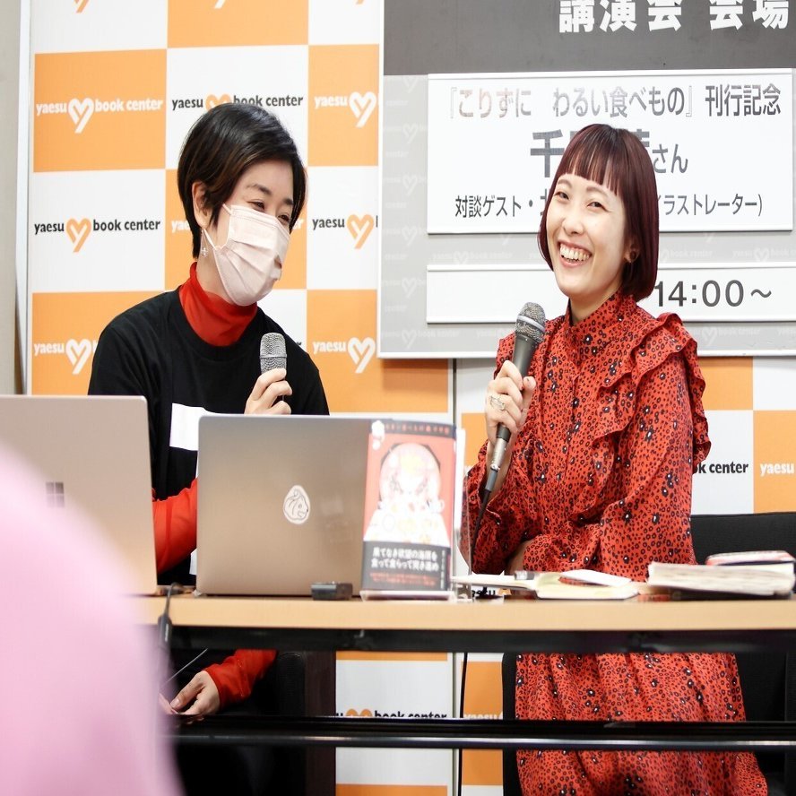 　cfnm デッサン わるたべ」ファン総勢80名が八重洲ブックセンターに集結！ 千早茜×北澤平祐『こりずに わるい食べもの』刊行記念トークイベント＆サイン会｜HB  ホーム社文芸図書WEBサイト