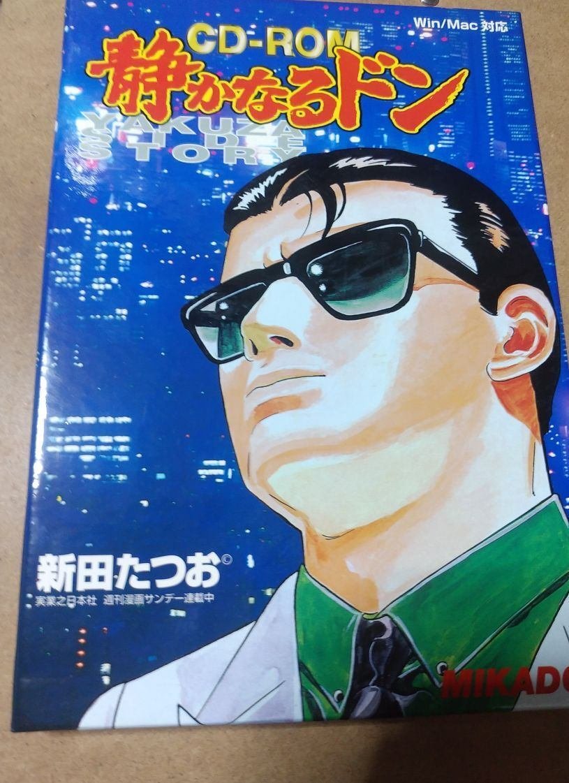 cmsmograph　静かなるドン ネット上に情報が殆ど存在しない「CD-ROM 静かなるドン」｜TOKAS