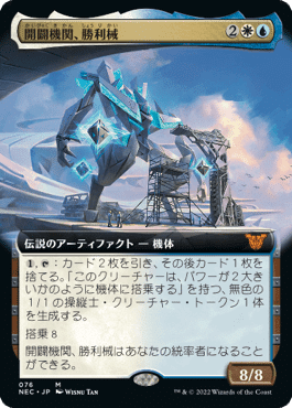 神河：輝ける世界』統率者デッキ