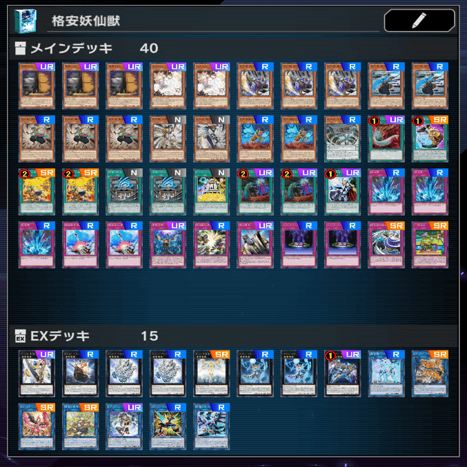 テーマクロニクルフェス』安くても妨害出来て強い！妖仙獣！｜天野想太