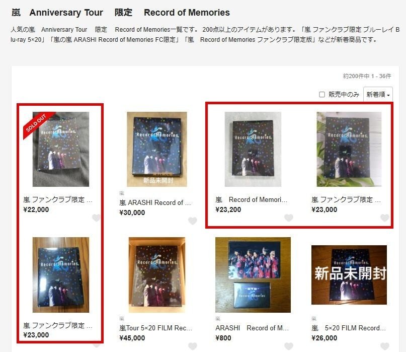 嵐Record of Memoriesファンクラブ限定新品未使用未開封❣️