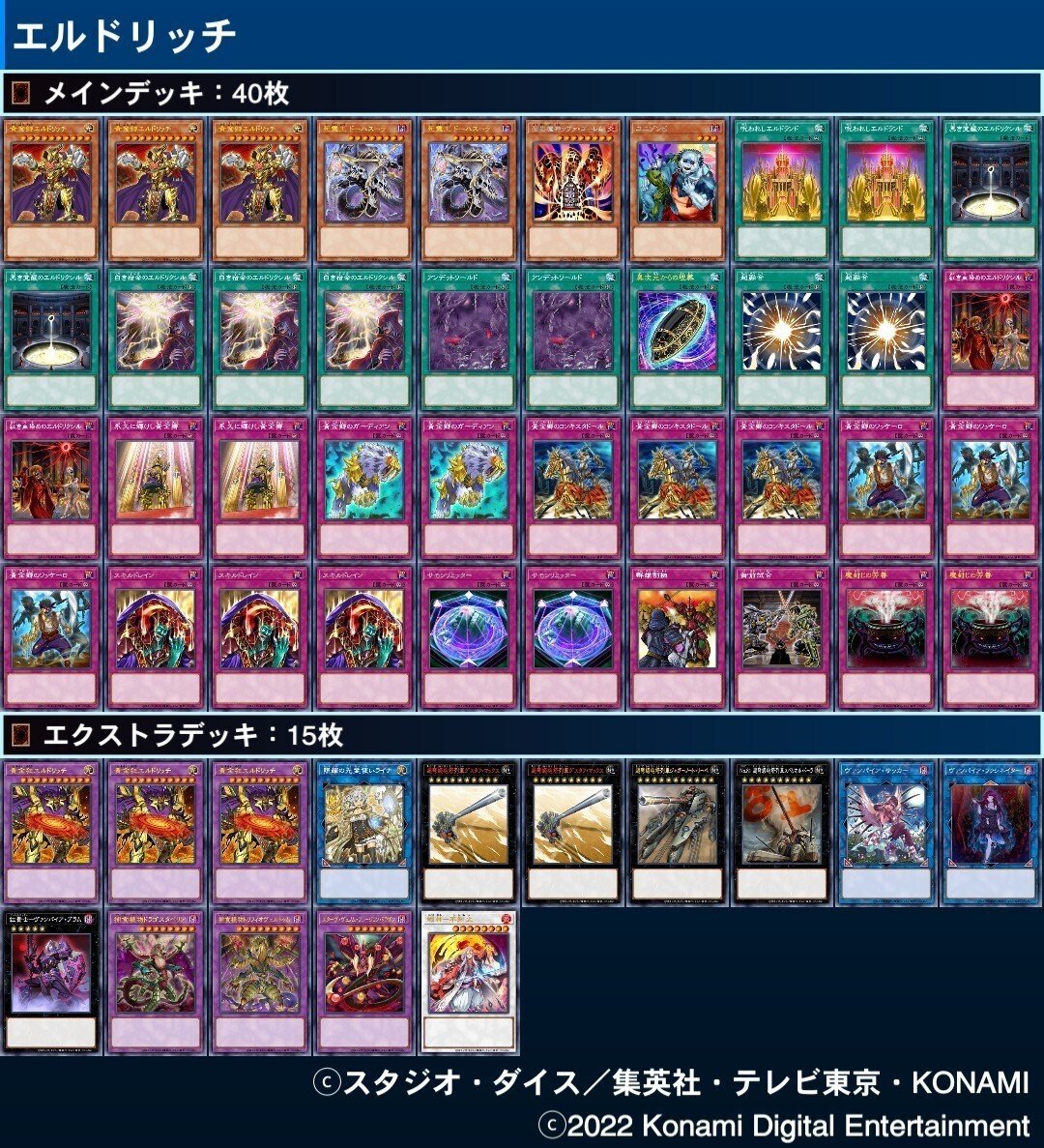 遊戯王OCG〗エルド使いが教える勝利への方程式｜ホビー大会運営サークル