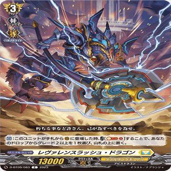 Pスタン】レヴァレンスラッシュ・ドラゴン【ヴァンガード】｜exo_gladius