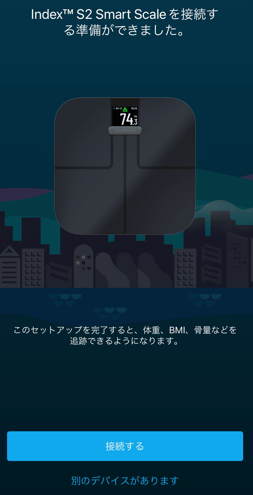 Index S2は最高の体重計#1 ～Garmin Index S2 開封の儀～｜壱百粁走男