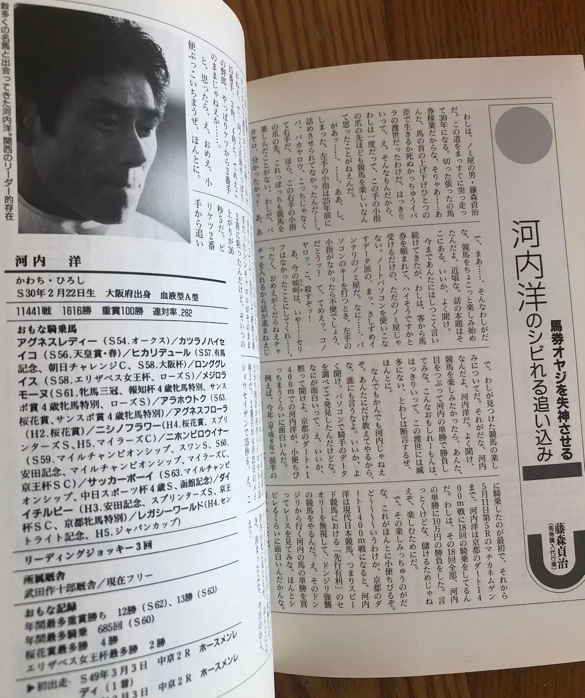 久々に競馬本。〜河内洋「一生競馬」と、別冊宝島「競馬騎手読本