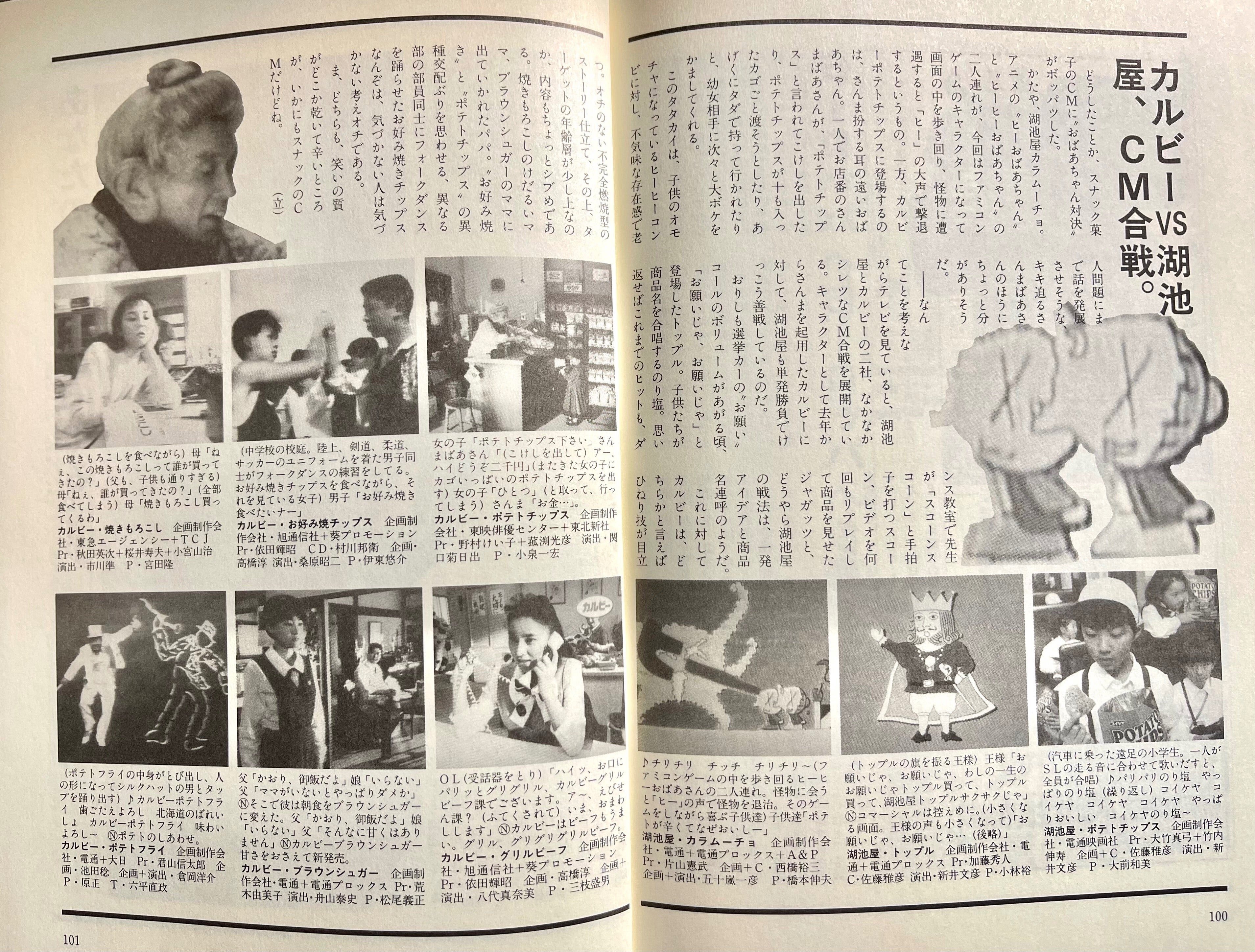 広告批評を読む #4｜鈴木豊史@白蝶社代表