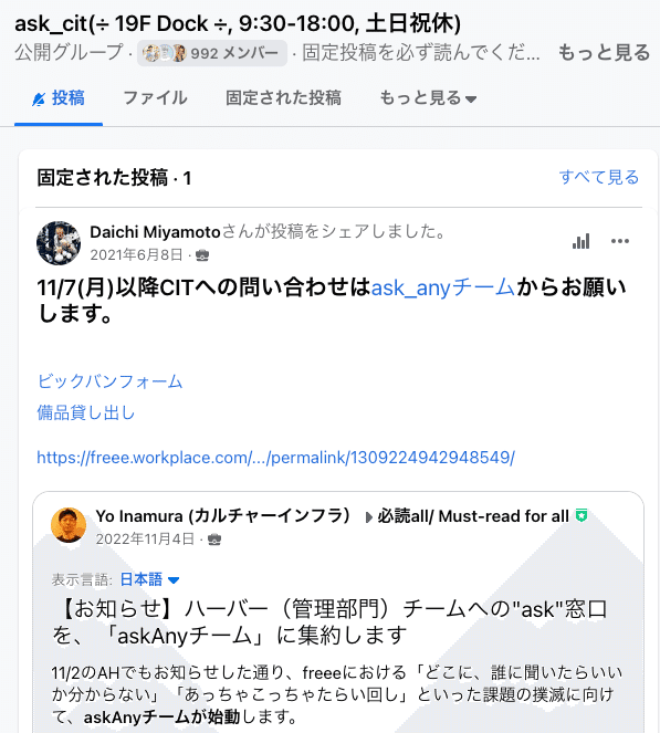 社内SNSのCITチームの投稿。「11/7以降のCITへの問い合わせはaskAnyチームからお願いします」という投稿