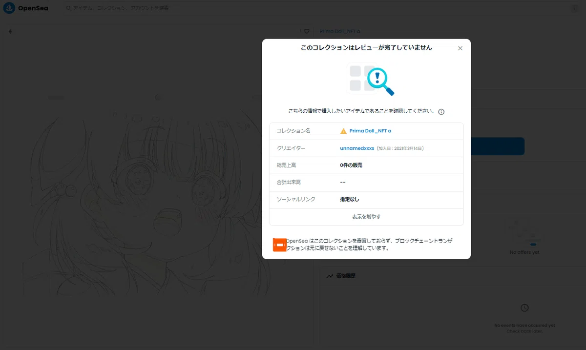 OpenSea｜ETHからwETHへの変換方法｜NFTStudio
