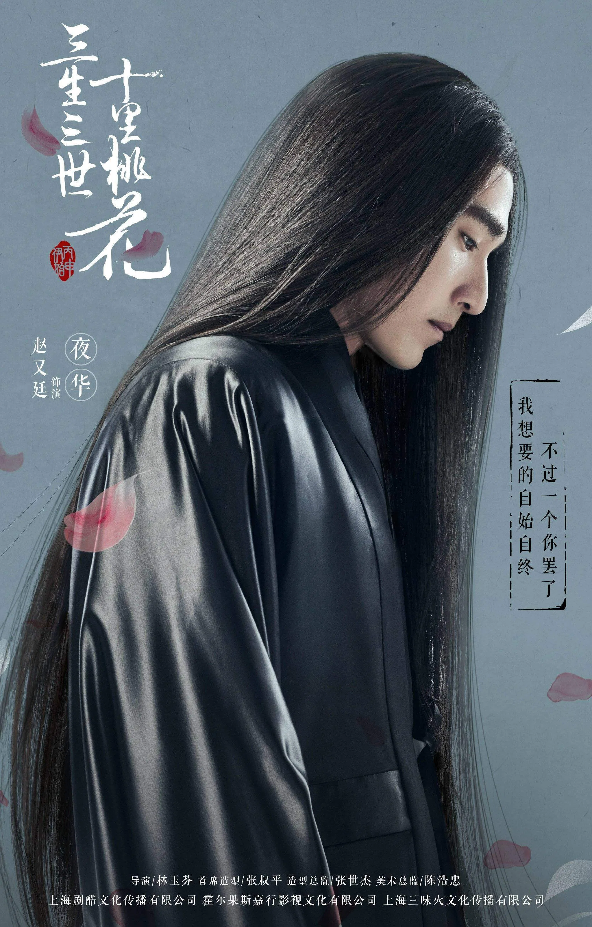 永遠の桃花』｜玻璃