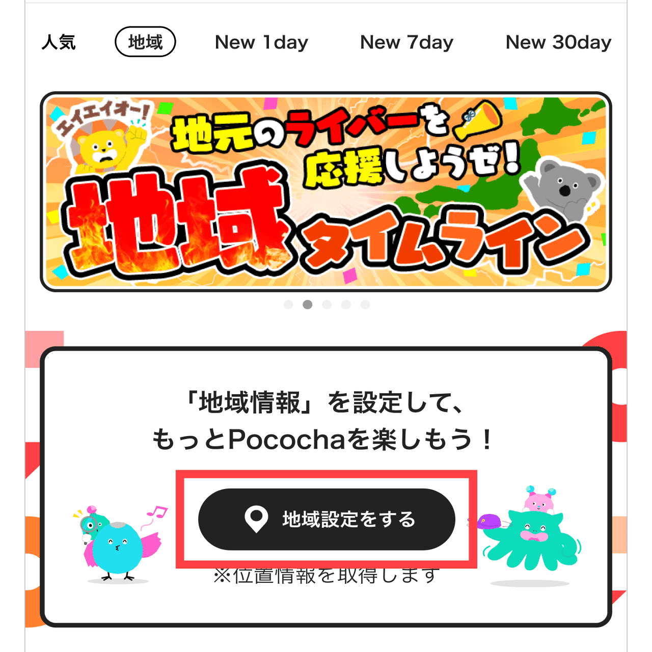 市区単位の地域設定機能を導入します〜地域を盛り上げる新機能や