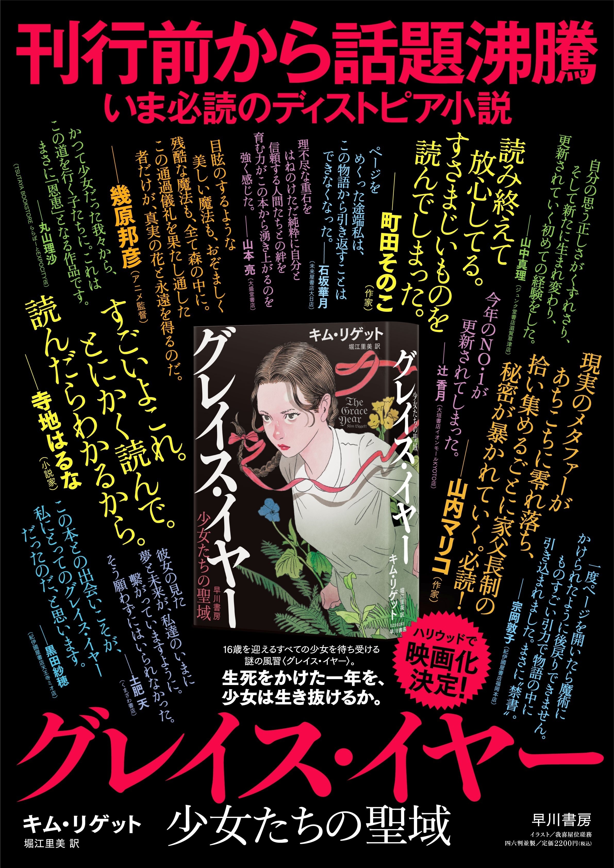 ページを開いたら後戻りできない」「まさに“禁書”」いま必読の