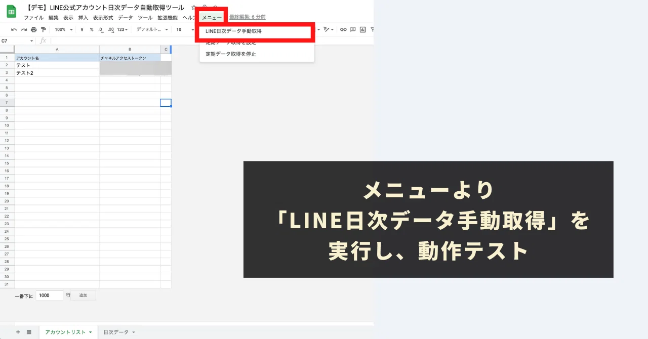 合馬公式アカウント1  LINE公式アカウントの友だち数・配信数を毎日自動で記録する方法｜GASラボ