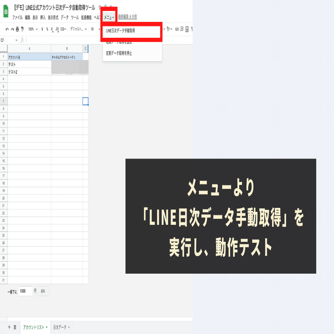 CDJapan公式アカウント1 LINE公式アカウントの友だち数・配信数を毎日自動で記録する方法｜GASラボ