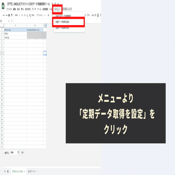 LINE公式アカウントの友だち数・配信数を毎日自動で記録する方法｜GASラボ