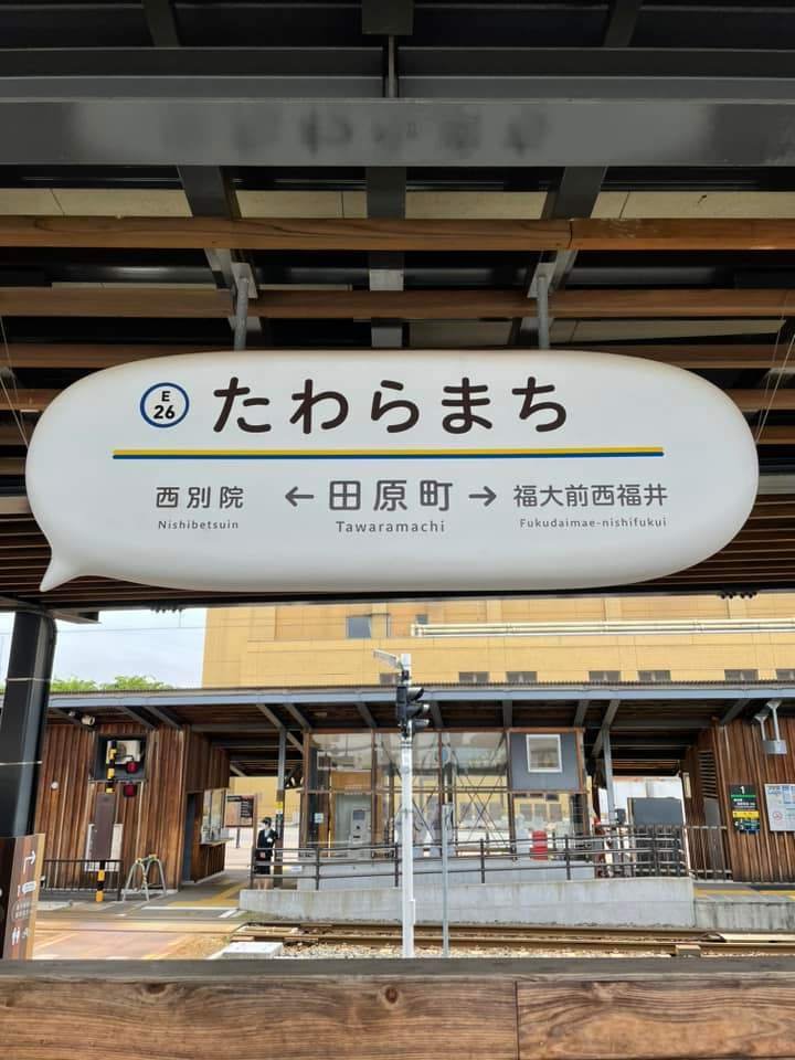 かわいい駅名標に会いに福井へ｜higmin
