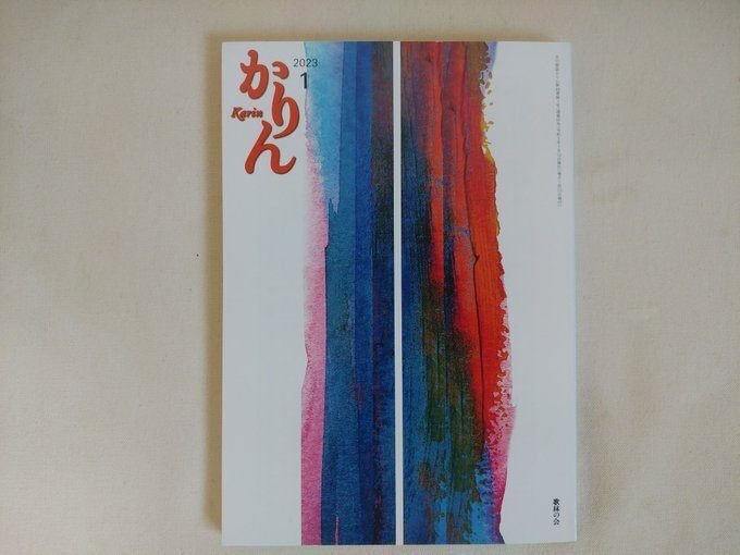 花梨「プロフィールお読みください」様