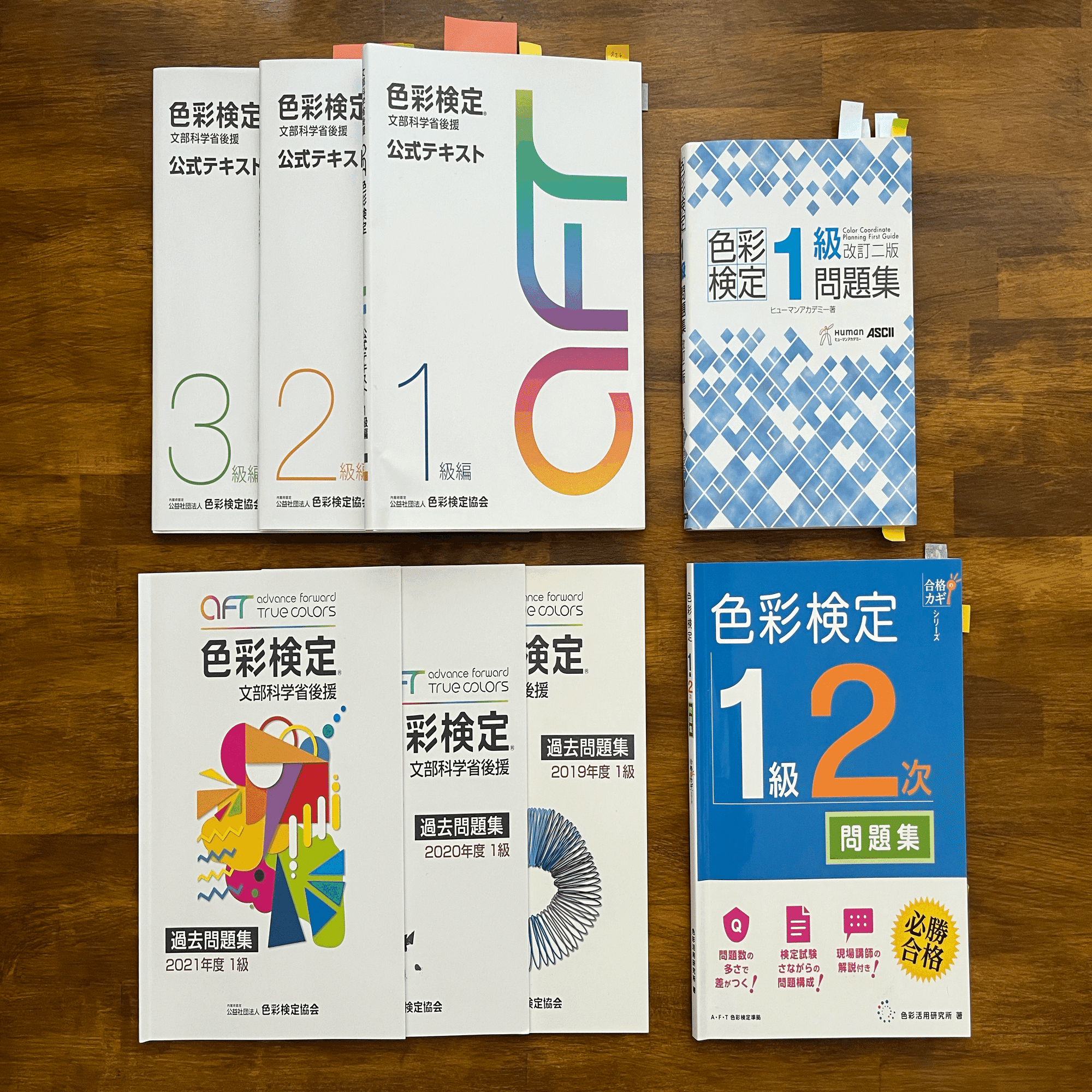 色彩検定1級を十年以上ぶりにリベンジしました。｜生生 ikuo