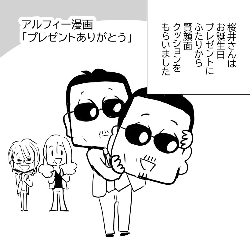 THEALFEE】『アルフィー桜井賢68歳の誕生日！坂崎さんと高見沢