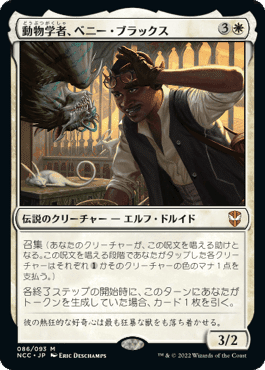 スターター統率者デッキから始めるEDH ～デッキの概要と低予算