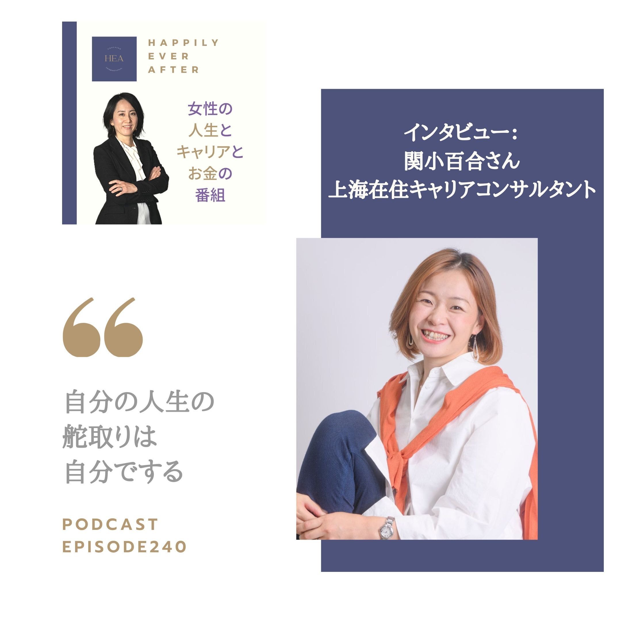 キャリアコンサルタント キャリアとビジネスのサクセスコーチ｜吉川ゆりさんに