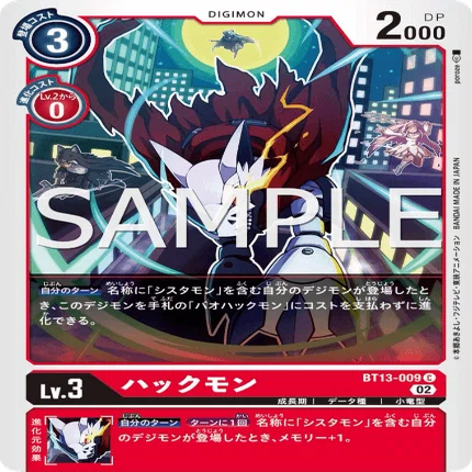 デジカ BT13「VSロイヤルナイツ」収録カード考察➀ ハックモン