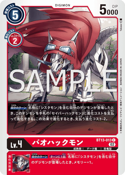 デジカ BT13「VSロイヤルナイツ」収録カード考察➀ ハックモン