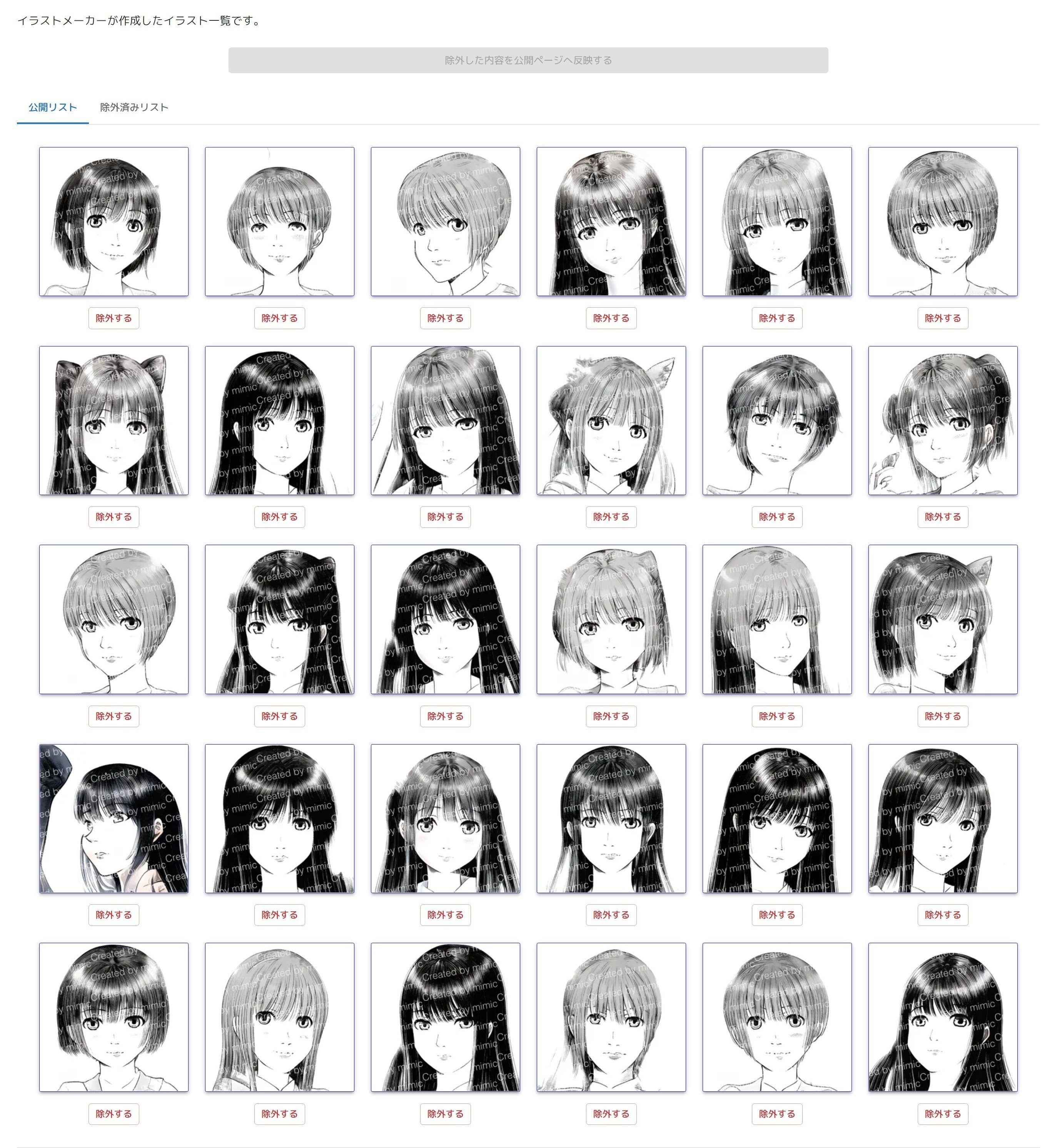 12月7日 イラスト生成AI「mimic」で遊んでみた｜とらつぐみ