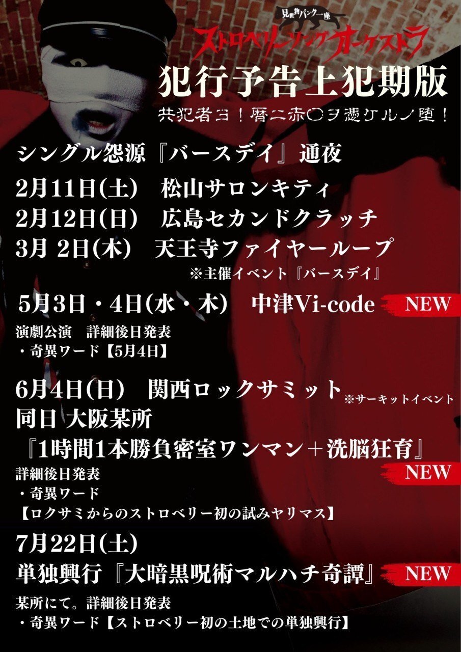 第114怪～井森美幸に全部！！｜宮悪戦車【ストロベリーソング