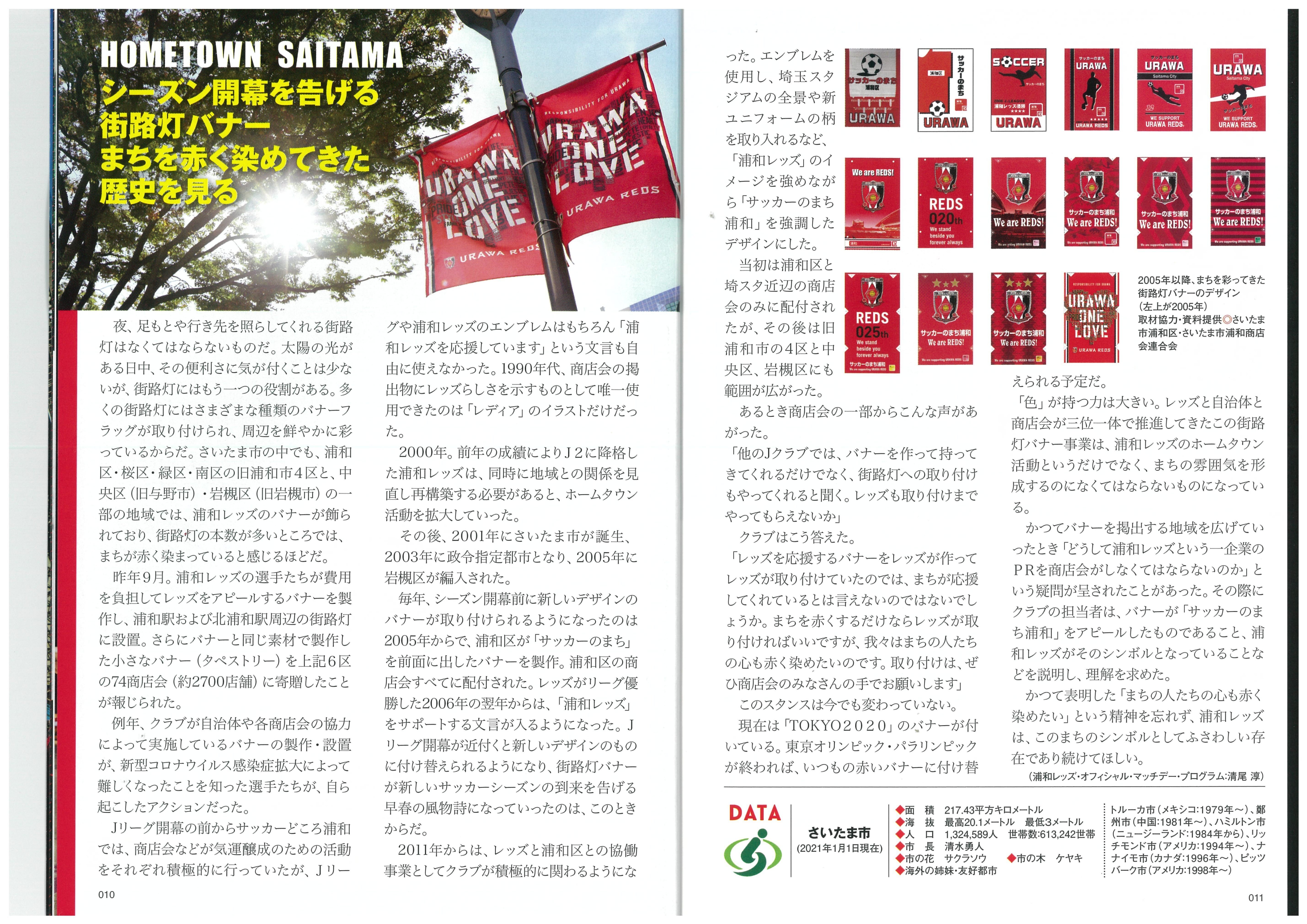 非売品 20周年記念街灯バナー 未使用【即決・送料無料】浦和レッズ 2012 さいたま市浦和区 タウンフラッグ ゲーフラ タペストリー 旗 565-1 非売品 20周年記念街灯バナー 未使用浦和レッズ 2012 さいたま市