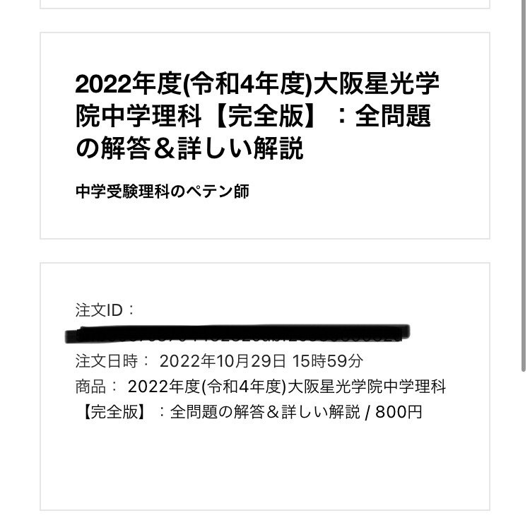 2022年度(令和4年度)大阪星光学院中学理科【完全版】：全問題の