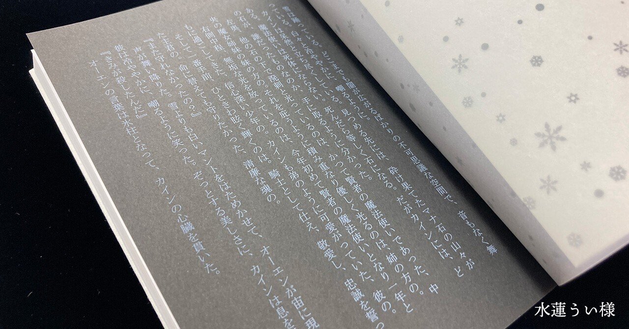 小説同人誌の魅力を引き立てるおすすめ装丁4選｜緑陽社｜同人誌印刷