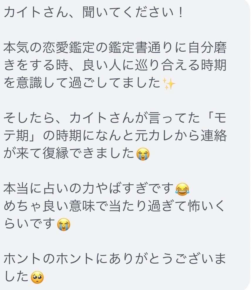 完全版】本気の恋愛占い鑑定書~あなただけの恋愛トリセツ~|カイト