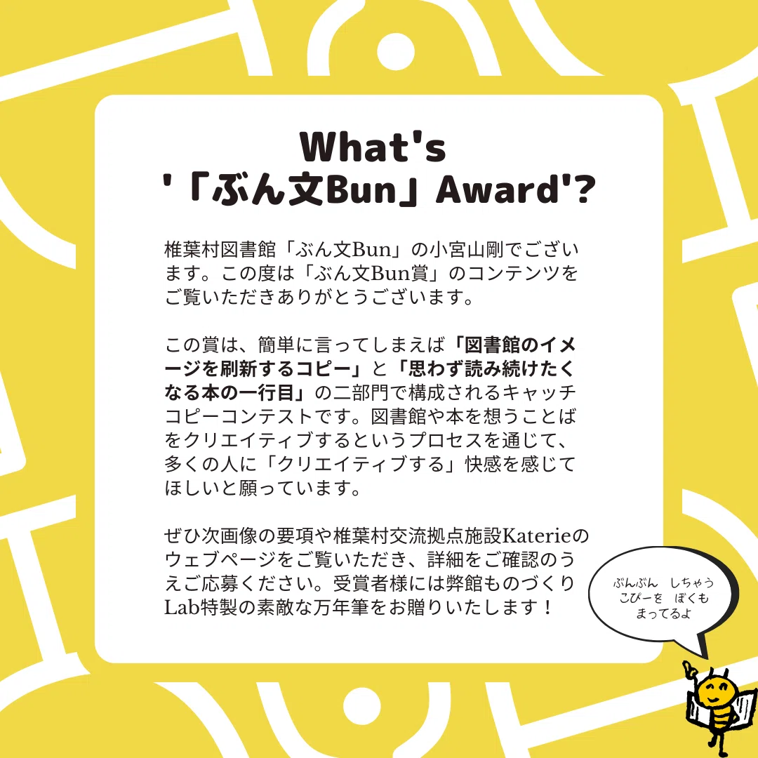 キャッチコピーコンテスト「ぶん文Bun賞」で日本の読書シーンを応援 
