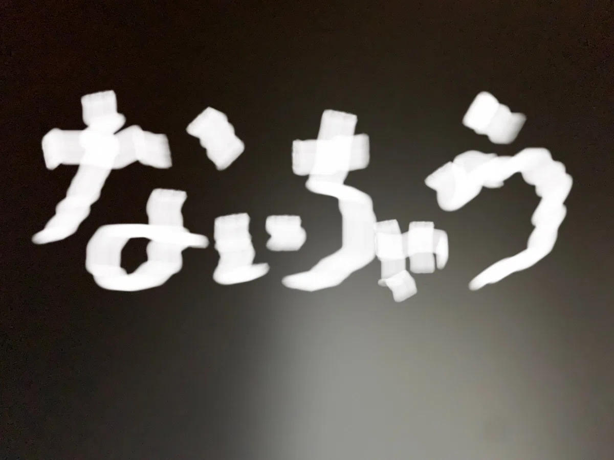 画像
