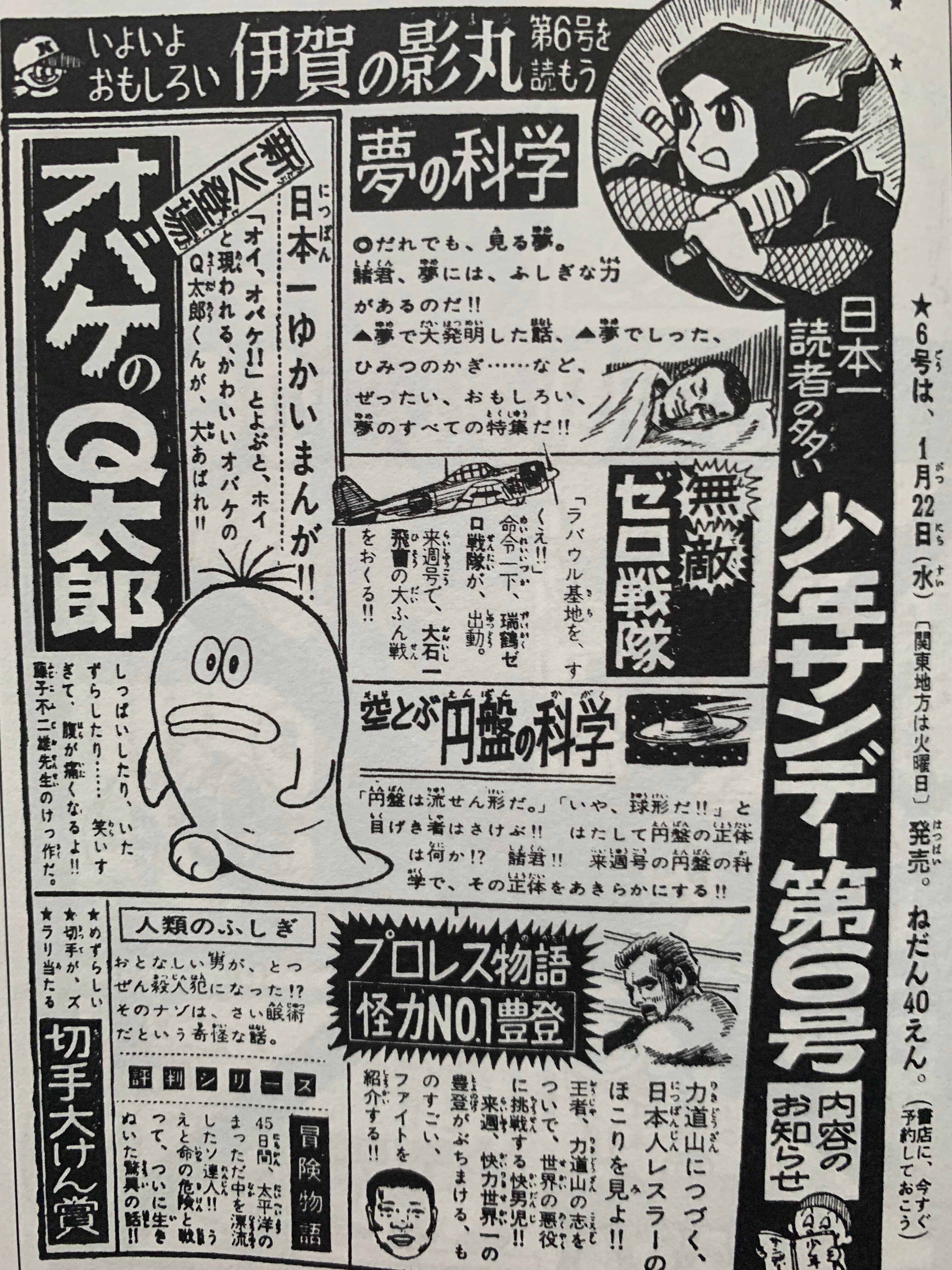 忍者ごっこから生まれたオバQ! 『Qちゃん誕生』徹底解説/藤子 忍者ごっこから生まれたオバQ! 『Qちゃん誕生』徹底解説/藤子
