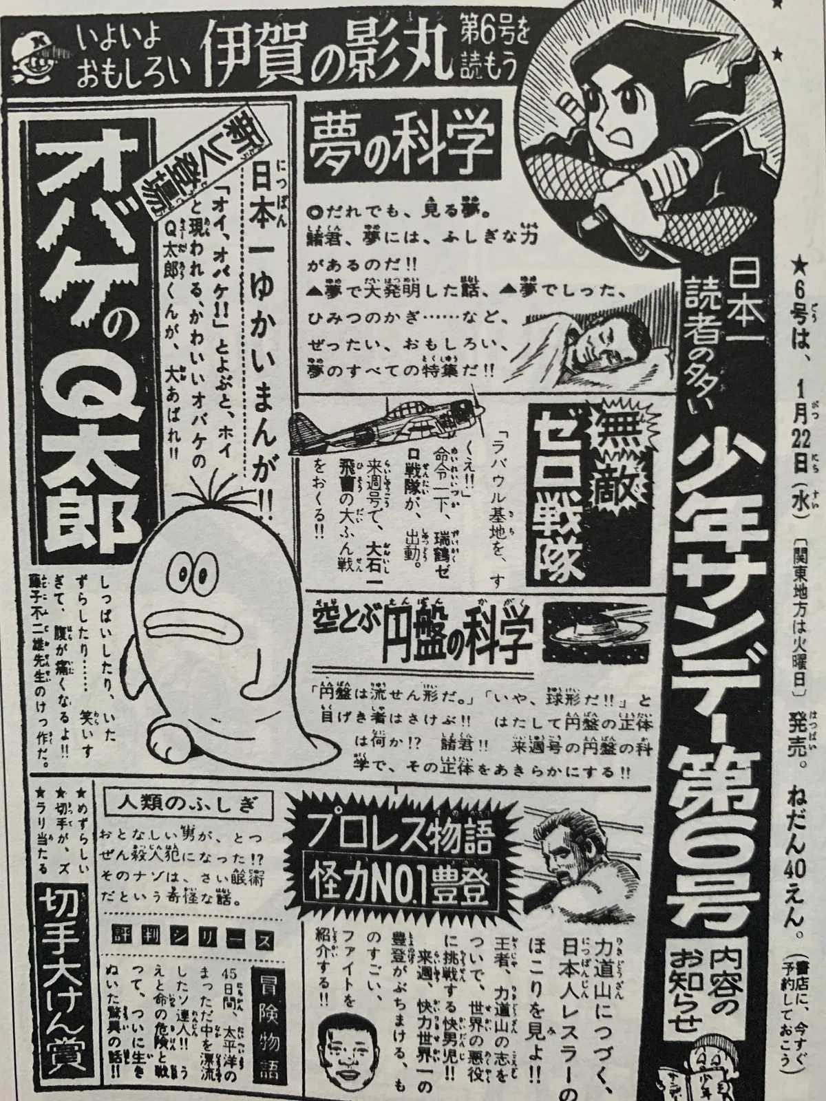忍者ごっこから生まれたオバQ！ 『Qちゃん誕生』徹底解説／藤子不二雄 