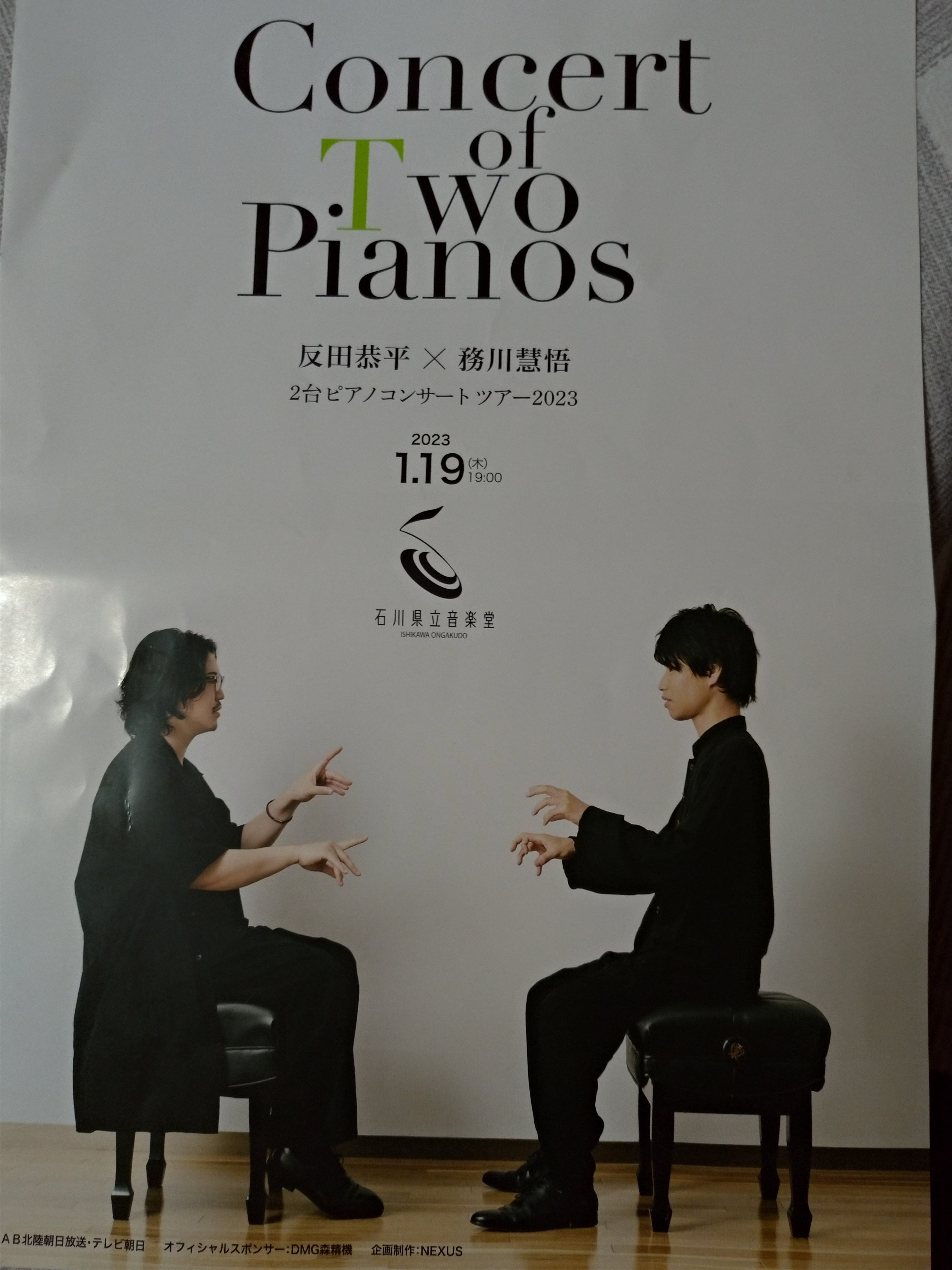 反田恭平×務川慧悟2台ピアノコンサートツアー2023金沢公演（2023