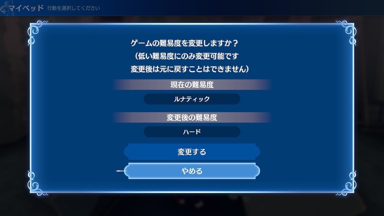 ファイアーエムブレムエンゲージ ルナティックは挫けてハードに|六月