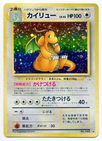 ポケカの歴代カイリュー[前編]｜リユルン