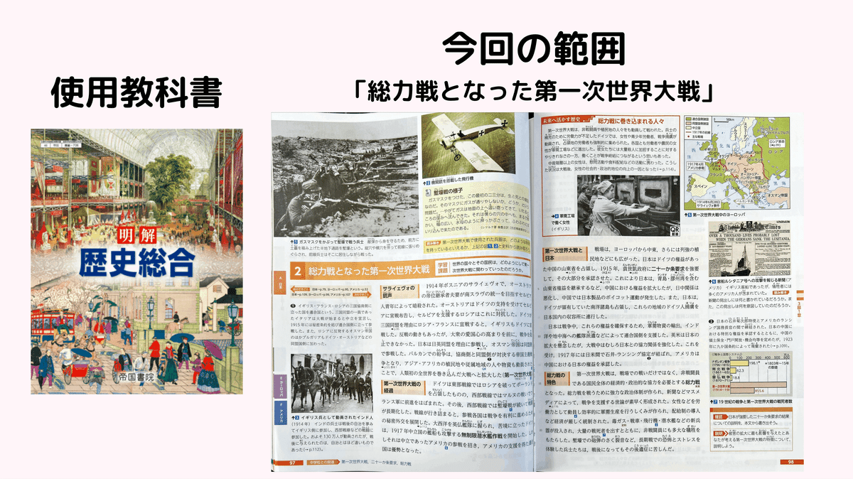 ICT公開授業】Vol.2 ICTを活用した［歴史総合］の事例紹介
