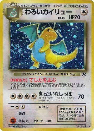 旧裏 ノーマルタイプ カイリュー カビゴン等 【公式通販】