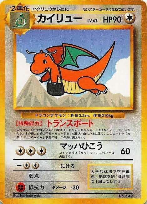 PSA9] 旧裏 旧裏面 ポケモンカード 初代 プロモ カイリュー ポケモン