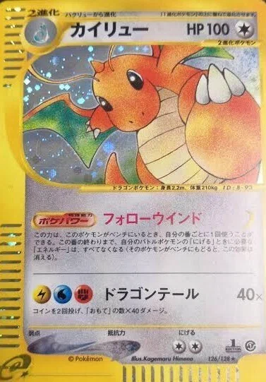 カイリュー デルタ種 039/086 ホロンの研究塔 PSA10 | 【PSA10