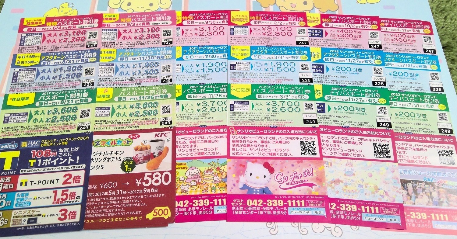 サンリオピューロランド　チケット　2枚　＋1000円券 サンリオピューロランド 株主優待券 3枚 割引チケット1000円券2026/ 1