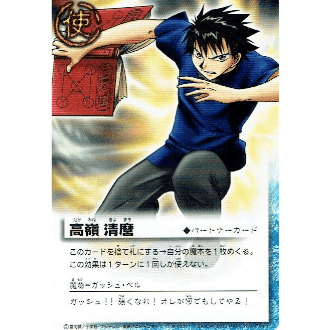 レトロTCG回顧録③～金色のガッシュベル!! カードバトル